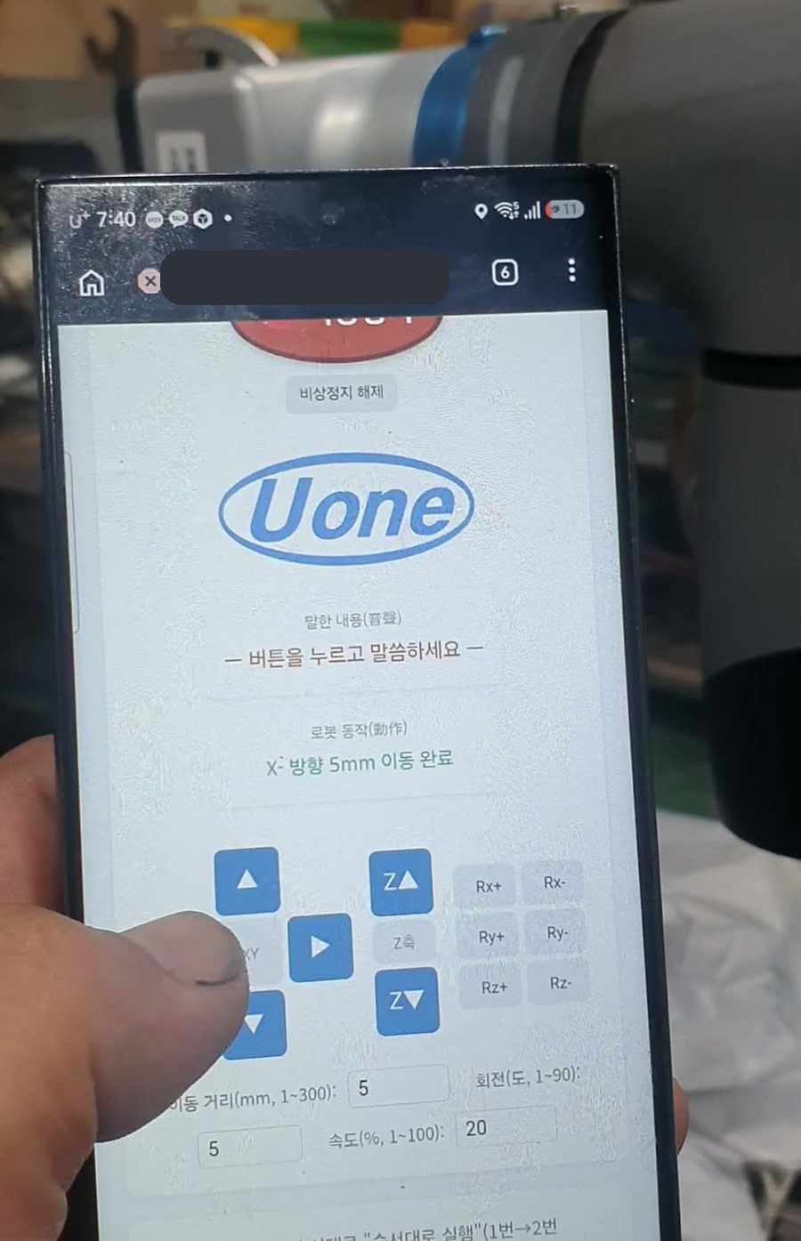 스마트폰 화면으로 로봇 팔을 움직이는 시험